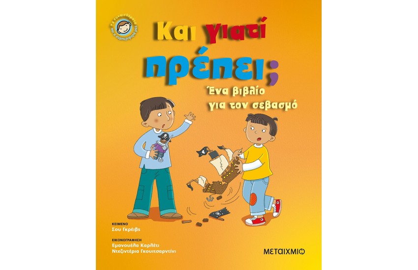 ΚΑΙ ΓΙΑΤΙ ΠΡΕΠΕΙ;
