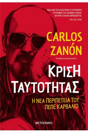 ΚΡΙΣΗ ΤΑΥΤΟΤΗΤΑΣ
