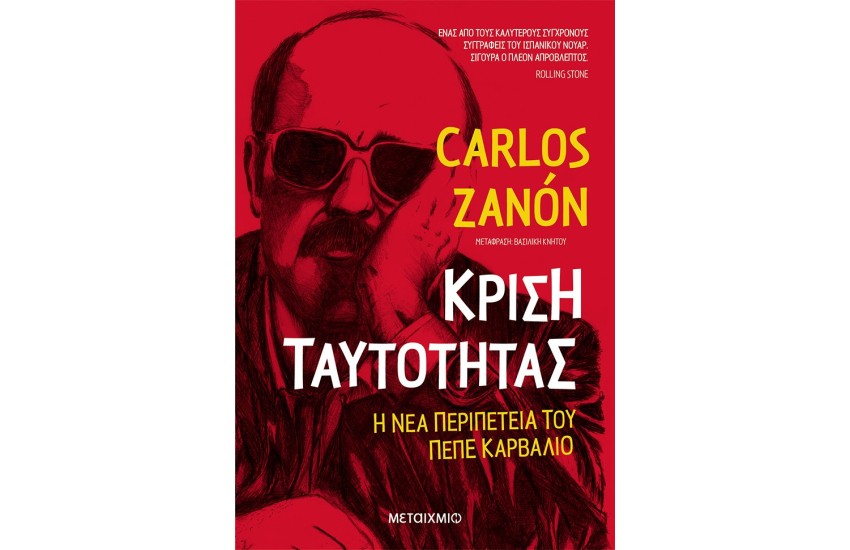 ΚΡΙΣΗ ΤΑΥΤΟΤΗΤΑΣ