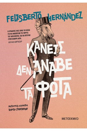 ΚΑΝΕΙΣ ΔΕΝ ΑΝΑΒΕ ΤΑ ΦΩΤΑ