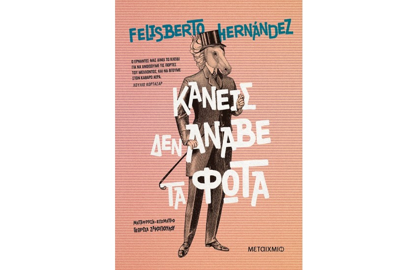 ΚΑΝΕΙΣ ΔΕΝ ΑΝΑΒΕ ΤΑ ΦΩΤΑ