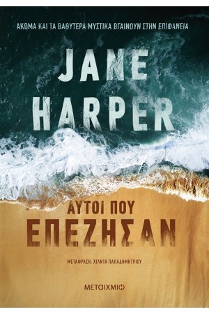 ΑΥΤΟΙ ΠΟΥ ΕΠΕΖΗΣΑΝ ΑΥΤΟΙ ΠΟΥ ΕΠΕΖΗΣΑΝ