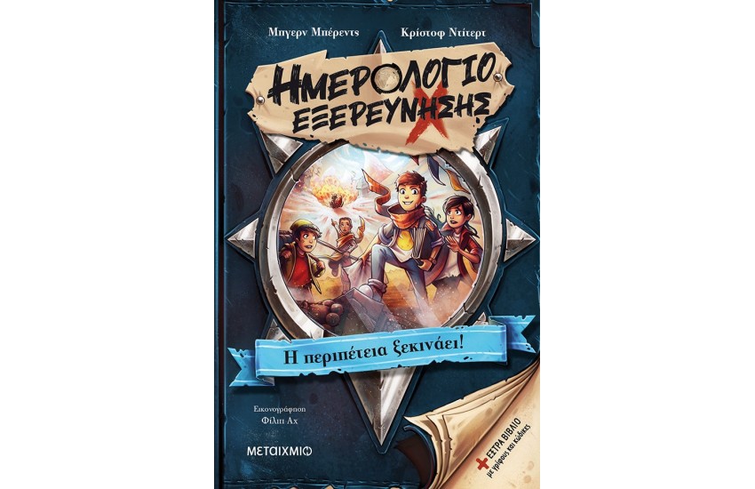 ΗΜΕΡΟΛΟΓΙΟ ΕΞΕΡΕΥΝΗΣΗΣ