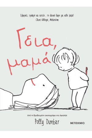 ΓΕΙΑ, ΜΑΜΑ
