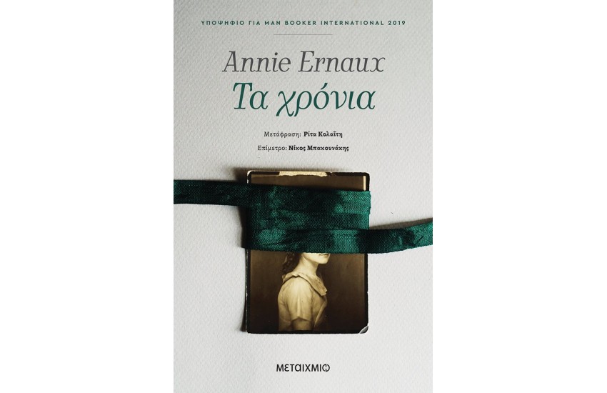 ΤΑ ΧΡΟΝΙΑ