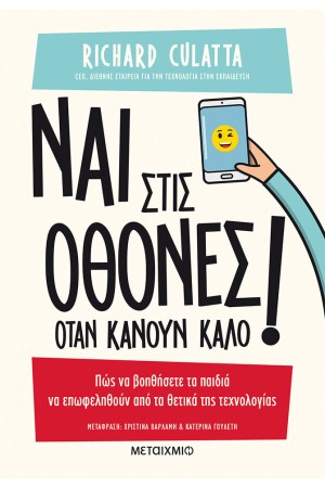 ΝΑΙ ΣΤΙΣ ΟΘΟΝΕΣ ΟΤΑΝ ΚΑΝΟΥΝ ΚΑΛΟ!