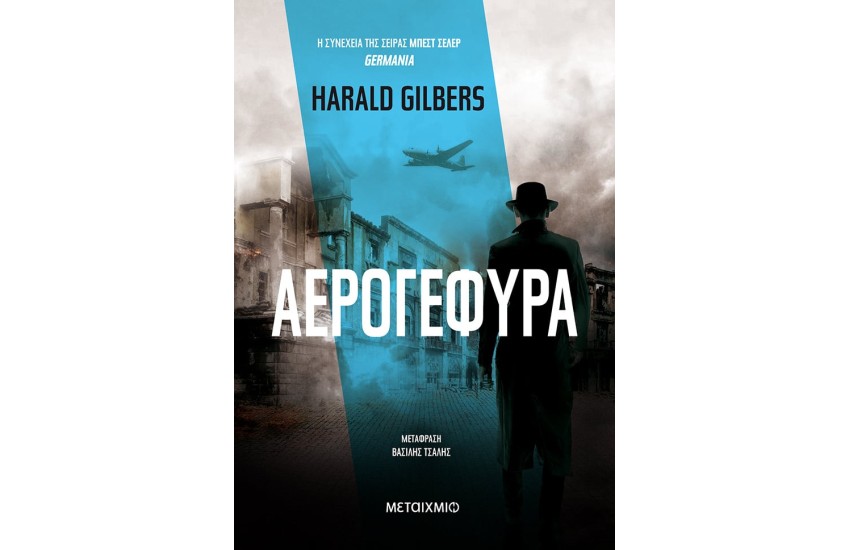 ΑΕΡΟΓΕΦΥΡΑ