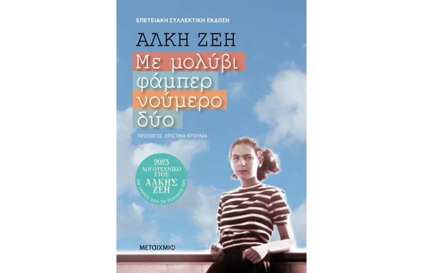 ΜΕ ΜΟΛΥΒΙ ΦΑΜΠΕΡ ΝΟΥΜΕΡΟ 2