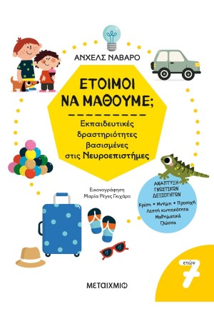 ΕΤΟΙΜΟΙ ΝΑ ΜΑΘΟΥΜΕ; - 7