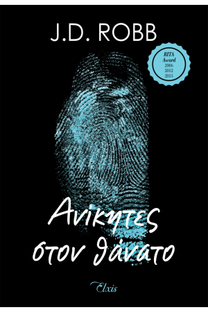 ΑΝΙΚΗΤΕΣ ΣΤΟΝ ΘΑΝΑΤΟ ΑΝΙΚΗΤΕΣ ΣΤΟΝ ΘΑΝΑΤΟ