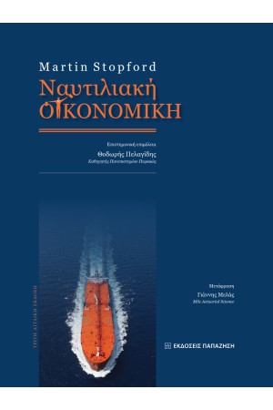 ΝΑΥΤΙΛΙΑΚΗ ΟΙΚΟΝΟΜΙΚΗ