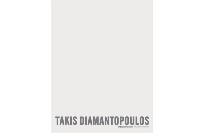 ΤΑΚΗΣ ΔΙΑΜΑΝΤΟΠΟΥΛΟΣ
