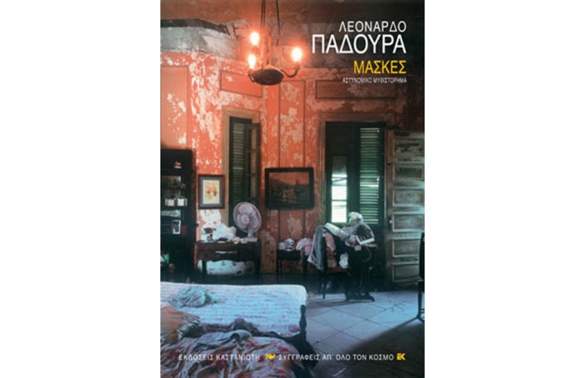 ΜΑΣΚΕΣ