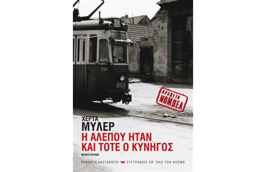 Η ΑΛΕΠΟΥ ΗΤΑΝ ΚΑΙ ΤΟΤΕ Ο ΚΥΝΗΓΟΣ