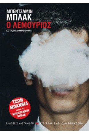 Ο ΛΕΜΟΥΡΙΟΣ