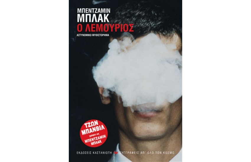 Ο ΛΕΜΟΥΡΙΟΣ
