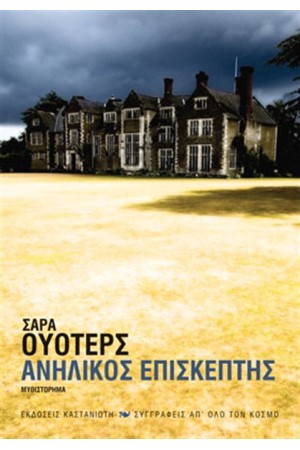 ΑΝΗΛΙΚΟΣ ΕΠΙΣΚΕΠΤΗΣ ΑΝΗΛΙΚΟΣ ΕΠΙΣΚΕΠΤΗΣ
