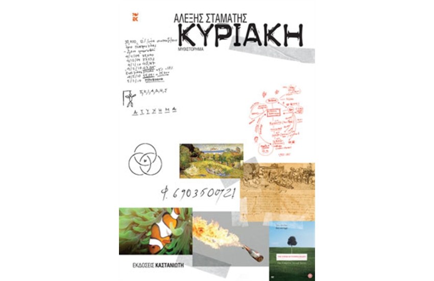 ΚΥΡΙΑΚΗ