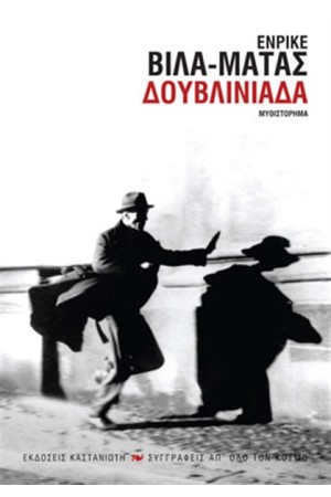 ΔΟΥΒΛΙΝΙΑΔΑ