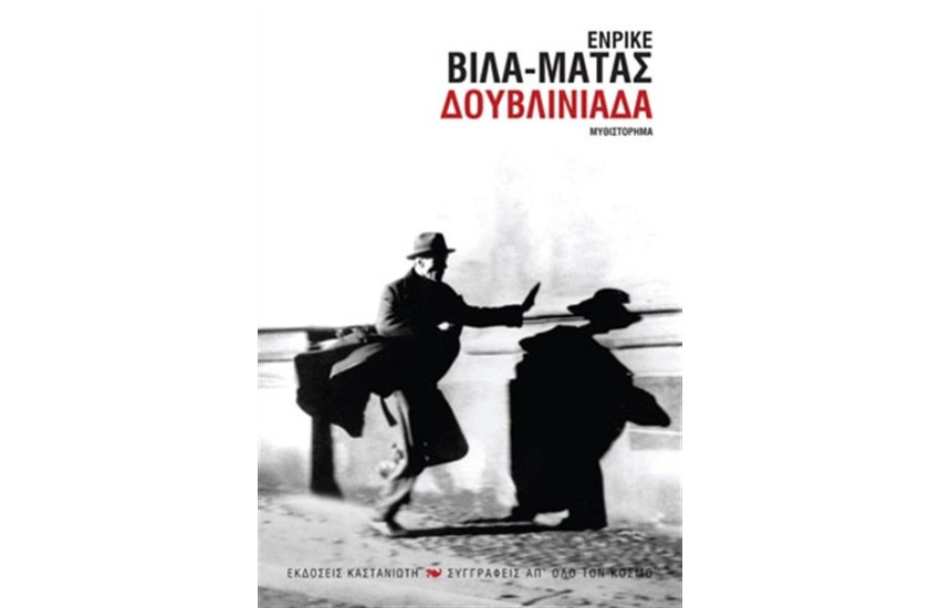 ΔΟΥΒΛΙΝΙΑΔΑ