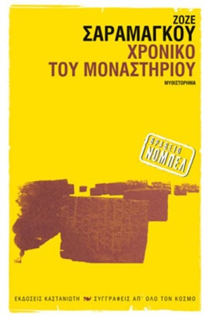 ΧΡΟΝΙΚΟ ΤΟΥ ΜΟΝΑΣΤΗΡΙΟΥ