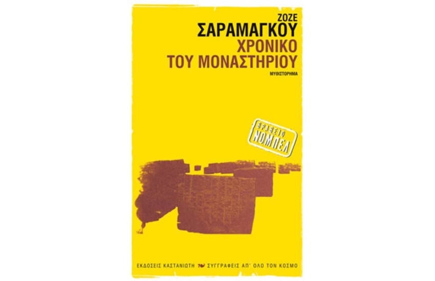 ΧΡΟΝΙΚΟ ΤΟΥ ΜΟΝΑΣΤΗΡΙΟΥ