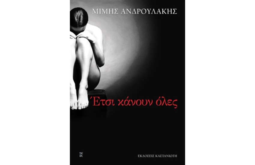 ΕΤΣΙ ΚΑΝΟΥΝ ΟΛΕΣ