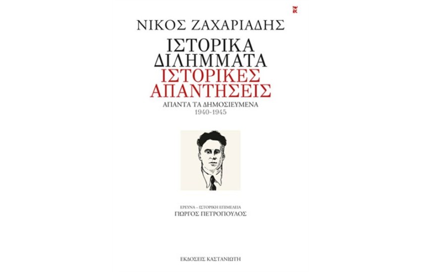 ΙΣΤΟΡΙΚΑ ΔΙΛΗΜΜΑΤΑ, ΙΣΤΟΡΙΕΣ ΑΠΑΝΤΗΣΕΙΣ