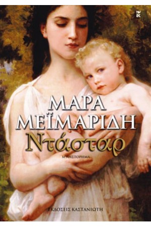ΝΤΑΣΤΑΡ ΝΤΑΣΤΑΡ