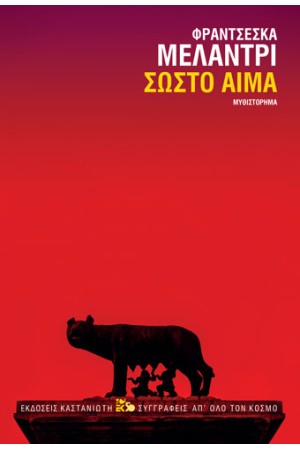 ΣΩΣΤΟ ΑΙΜΑ