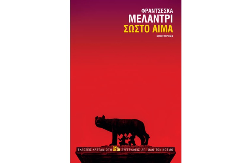 ΣΩΣΤΟ ΑΙΜΑ