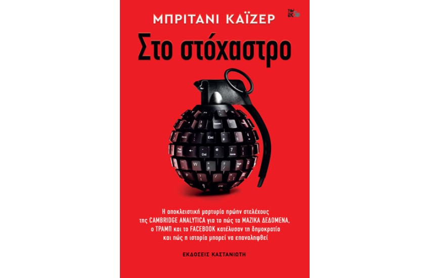 ΣΤΟ ΣΤΟΧΑΣΤΡΟ