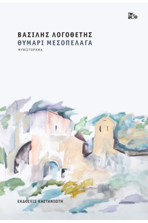 ΘΥΜΑΡΙ ΜΕΣΟΠΕΛΑΓΑ