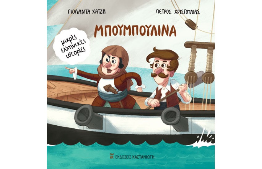 ΜΠΟΥΜΠΟΥΛΙΝΑ