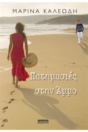 ΠΑΤΗΜΑΣΙΕΣ ΣΤΗΝ ΑΜΜΟ