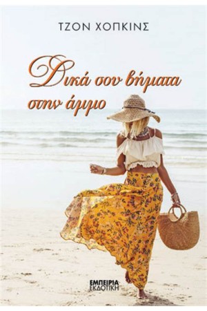 ΔΙΚΑ ΣΟΥ ΒΗΜΑΤΑ ΣΤΗΝ ΑΜΜΟ