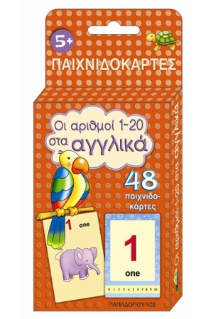 ΟΙ ΑΡΙΘΜΟΙ 1-20 ΣΤΑ ΑΓΓΛΙΚΑ ΟΙ ΑΡΙΘΜΟΙ 1-20 ΣΤΑ ΑΓΓΛΙΚΑ