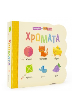 ΠΑΡΑΘΥΡΑΚΙΑ ΓΙΑ ΜΙΚΡΑ ΧΕΡΑΚΙΑ: ΧΡΩΜΑΤΑ