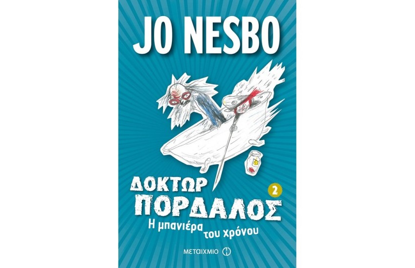ΔΟΚΤΩΡ ΠΟΡΔΑΛΟΣ : Η ΜΠΑΝΙΕΡΑ ΤΟΥ ΧΡΟΝΟΥ