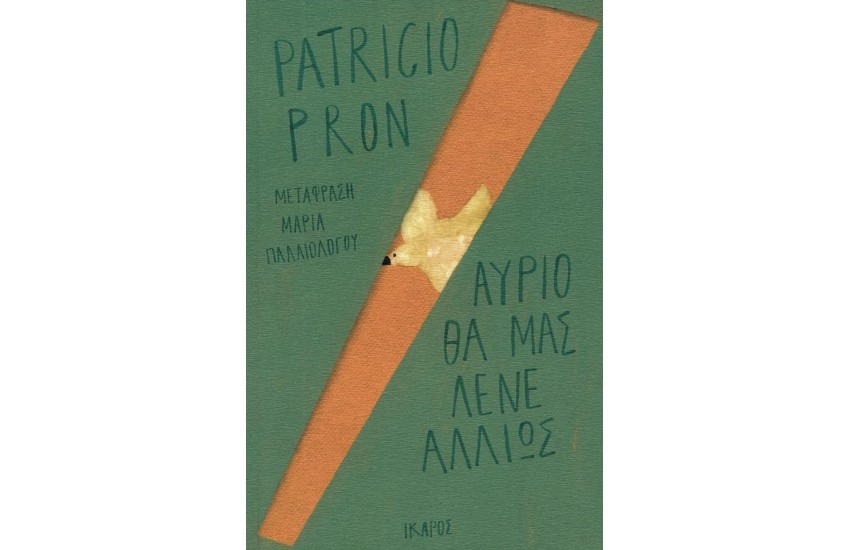 ΑΥΡΙΟ ΘΑ ΜΑΣ ΛΕΝΕ ΑΛΛΙΩΣ