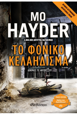 ΤΟ ΦΟΝΙΚΟ ΚΕΛΑΗΔΙΣΜΑ (TRADE EDITION) ΤΟ ΦΟΝΙΚΟ ΚΕΛΑΗΔΙΣΜΑ (TRADE EDITION)