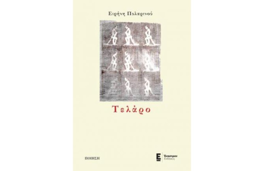 ΤΕΛΑΡΟ