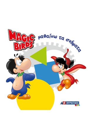 MAGIC BIRDS ΜΑΘΑΙΝΩ ΤΑ ΣΧΗΜΑΤΑ