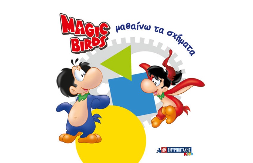 MAGIC BIRDS ΜΑΘΑΙΝΩ ΤΑ ΣΧΗΜΑΤΑ