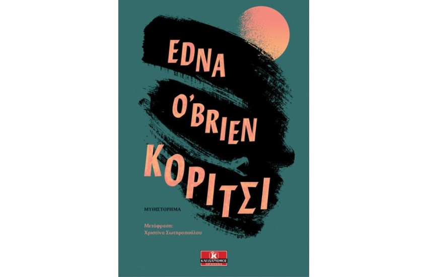 ΚΟΡΙΤΣΙ