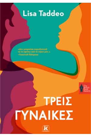 ΤΡΕΙΣ ΓΥΝΑΙΚΕΣ
