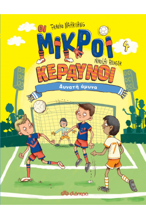 ΔΥΝΑΤΗ ΑΜΥΝΑ
