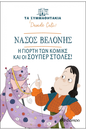 ΝΑΣΟΣ ΒΕΛΟΝΗΣ ΝΑΣΟΣ ΒΕΛΟΝΗΣ
