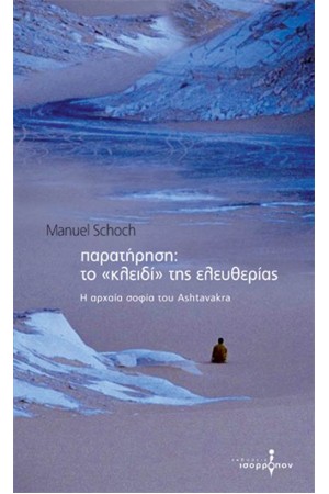 ΠΑΡΑΤΗΡΗΣΗ: ΤΟ "ΚΛΕΙΔΙ" ΤΗΣ ΕΛΕΥΘΕΡΙΑΣ