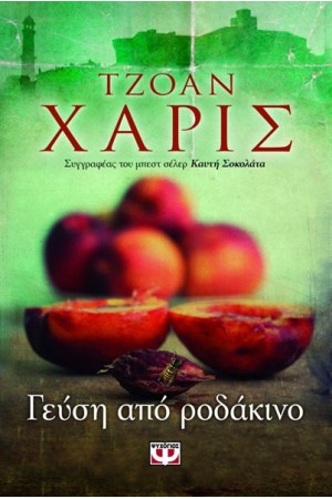 ΓΕΥΣΗ ΑΠΟ ΡΟΔΑΚΙΝΟ ΓΕΥΣΗ ΑΠΟ ΡΟΔΑΚΙΝΟ
